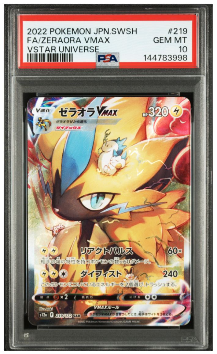 ポケモンカード ゼラオラVMAX SAR VSTARユニバース(S12a)219/172 中古品 PSA鑑定品 ポケモンカード鑑定品 ポケカ