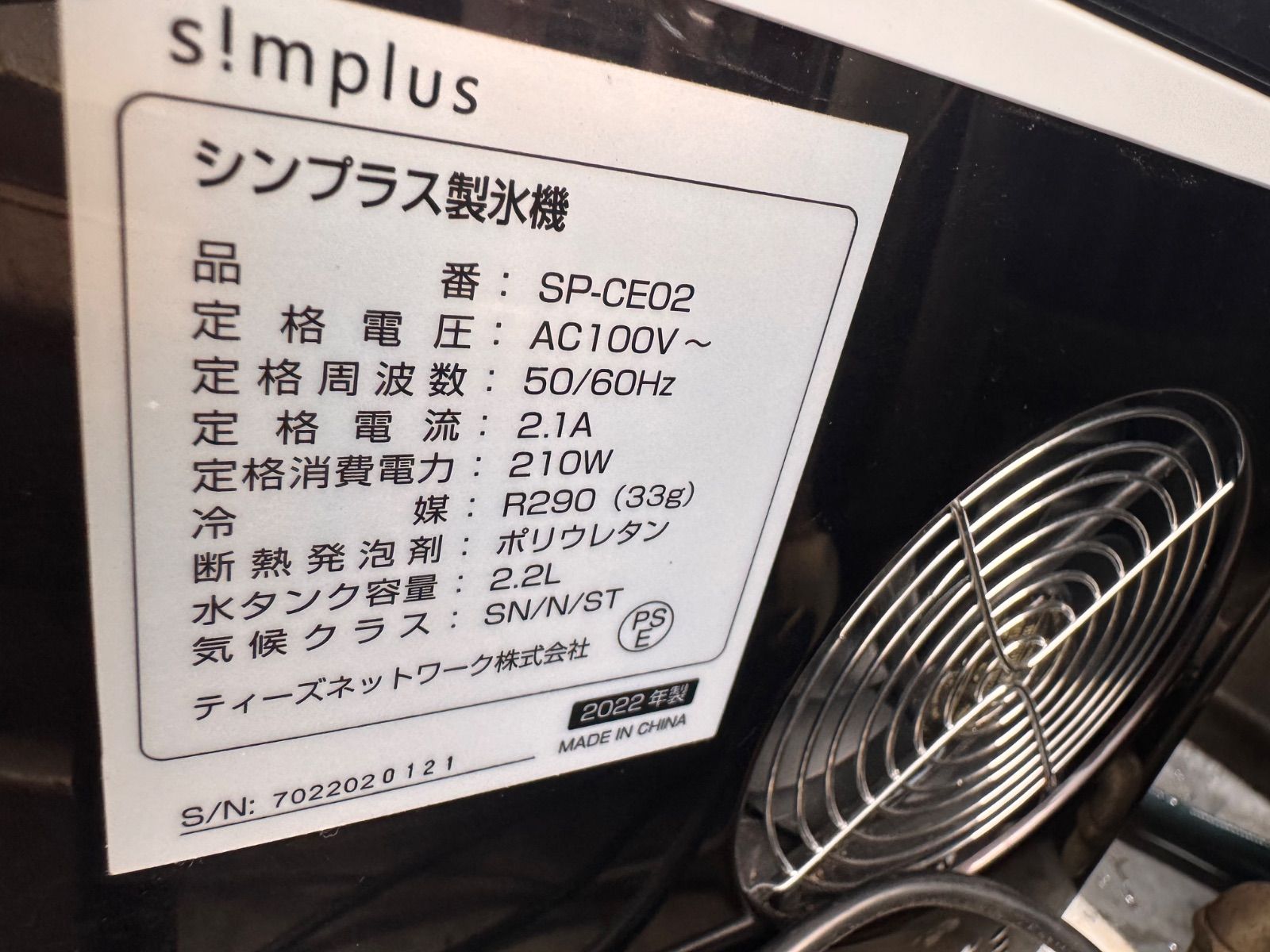 生活家電 simplus シンプラス 家庭用製氷機 SP-CE02 2022年製