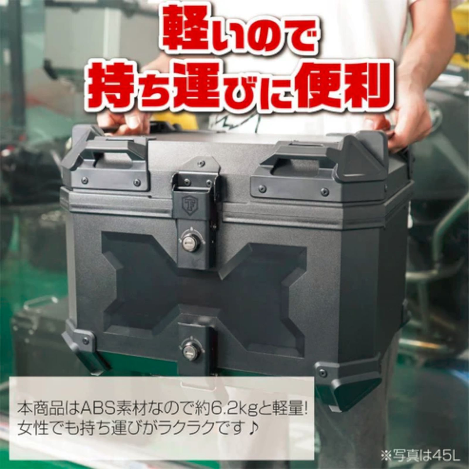 #2617 ABS バイク用 リア ボックス 45L グリーン 鍵ロック機能付き 防塵 完全 防水 軽量 持ち運び バックレスト付き 多くのキャリアに対応 取り付け工具セット ※一部地域離島別途配送料有