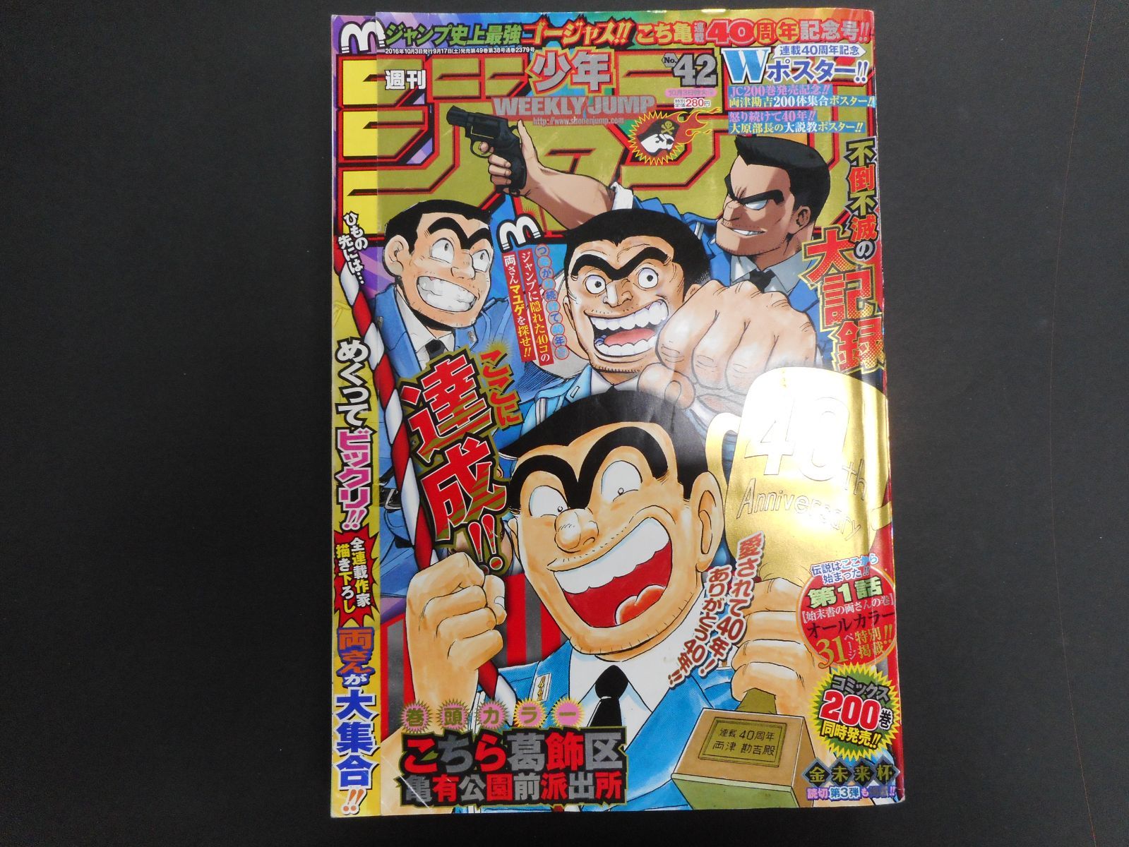 週刊少年ジャンプ 42号 2016年10月3日号 - メルカリ