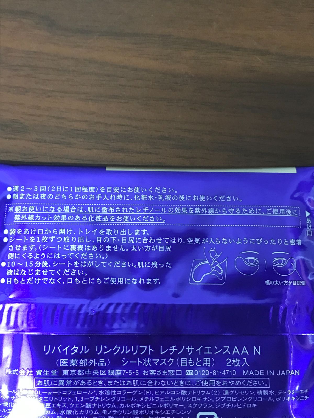 S020【未開封品】資生堂 リバイタル リンクルリフト レチノサイエンス 