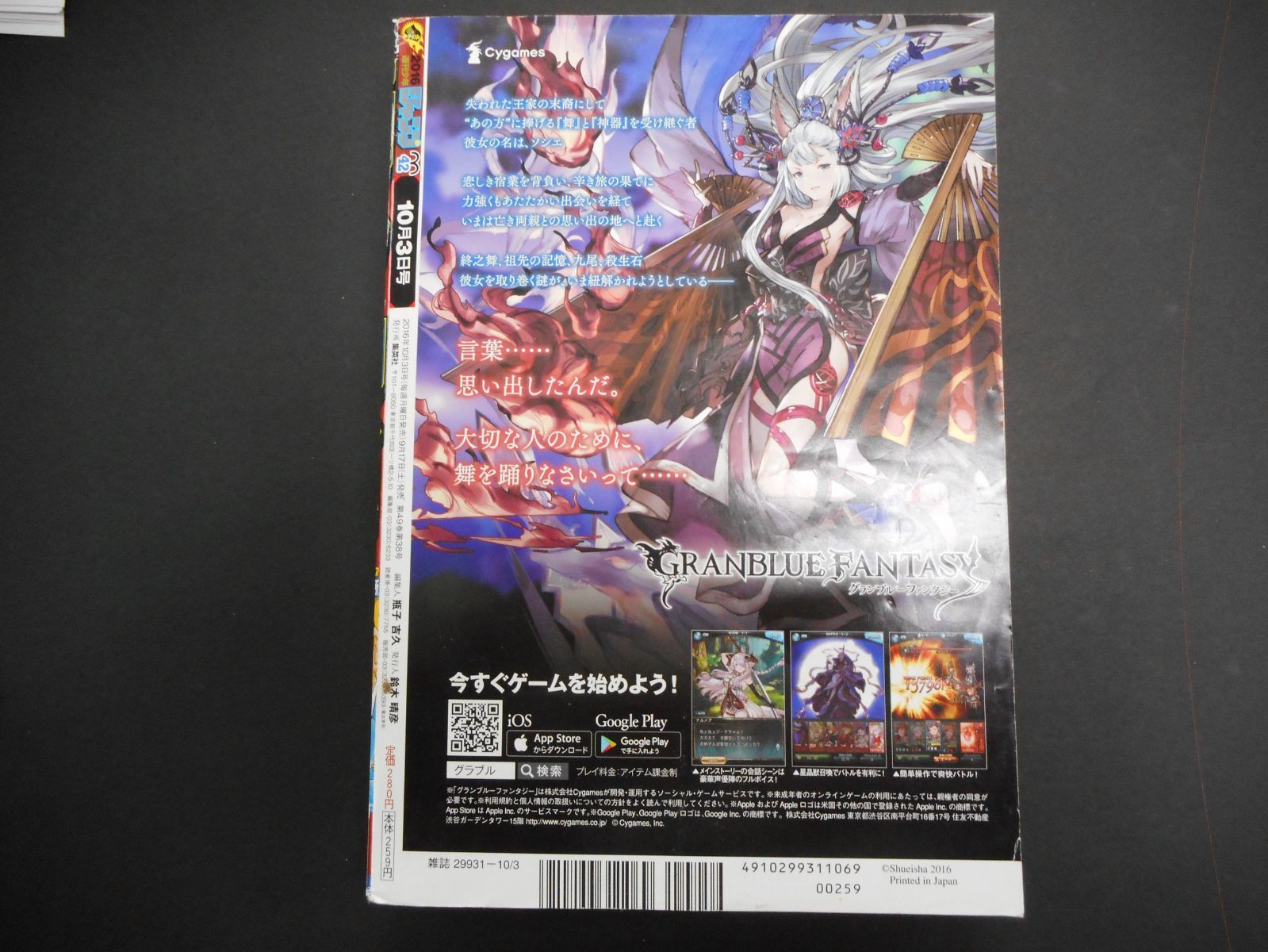 週刊少年ジャンプ2016年10月3日号 Amazon.co.jp: 週刊少年ジャンプ 2016年10月3日号 42号 : 集英社: 本