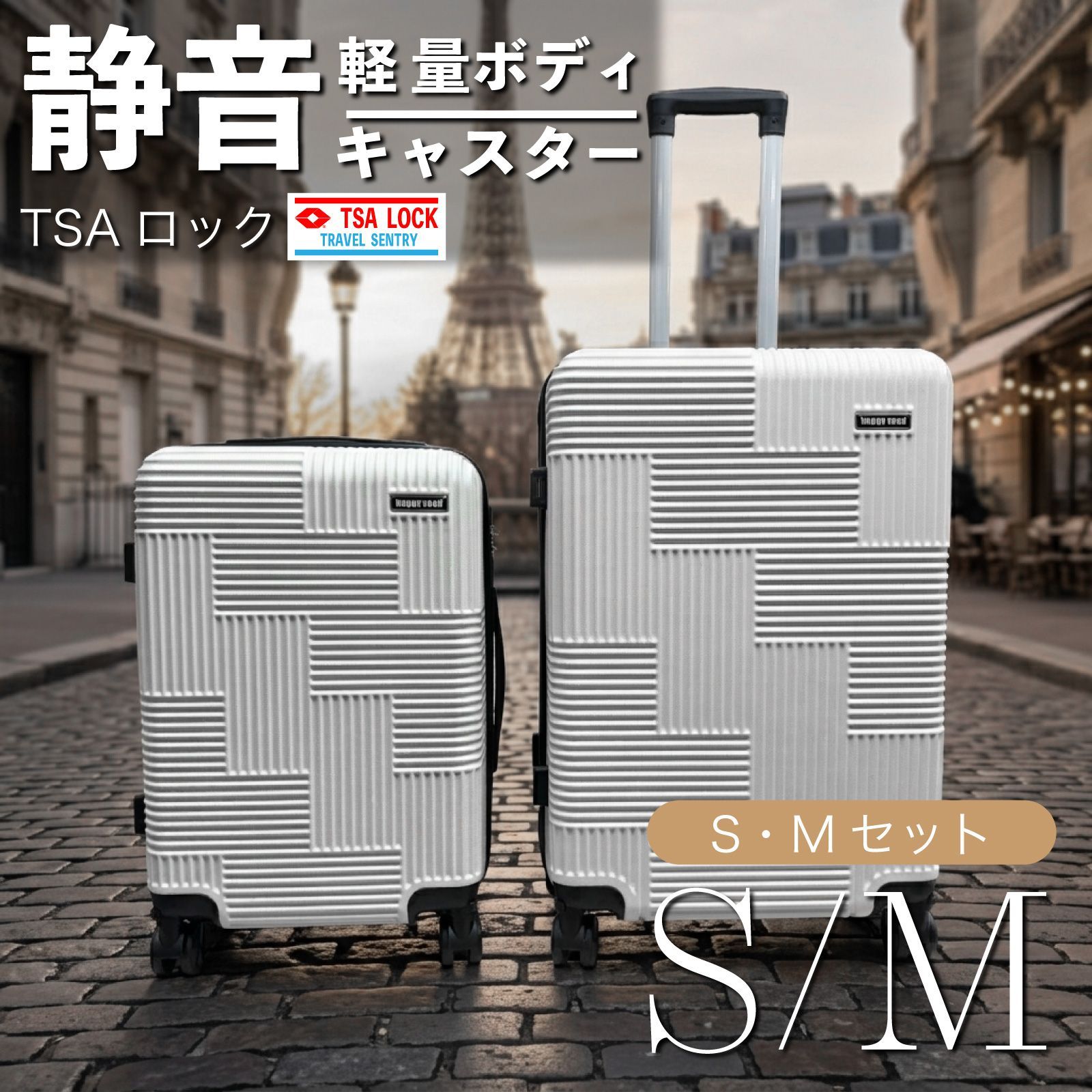 キャリーケース 軽量 静音キャスター | S＆Mサイズ 2個セット ホワイト | ツートンカラー TSAロック | S→高さ55cm×2.3kg / M→高さ65cm×2.9kg | 旅行 バッグ 旅行鞄 シンプル キャリーカート 【S+Mサイズ×WHT】