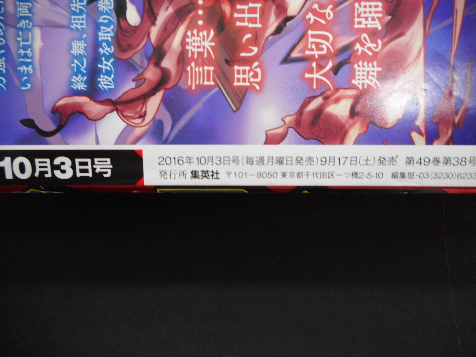 週刊少年ジャンプ 42号 2016年10月3日号 - メルカリ