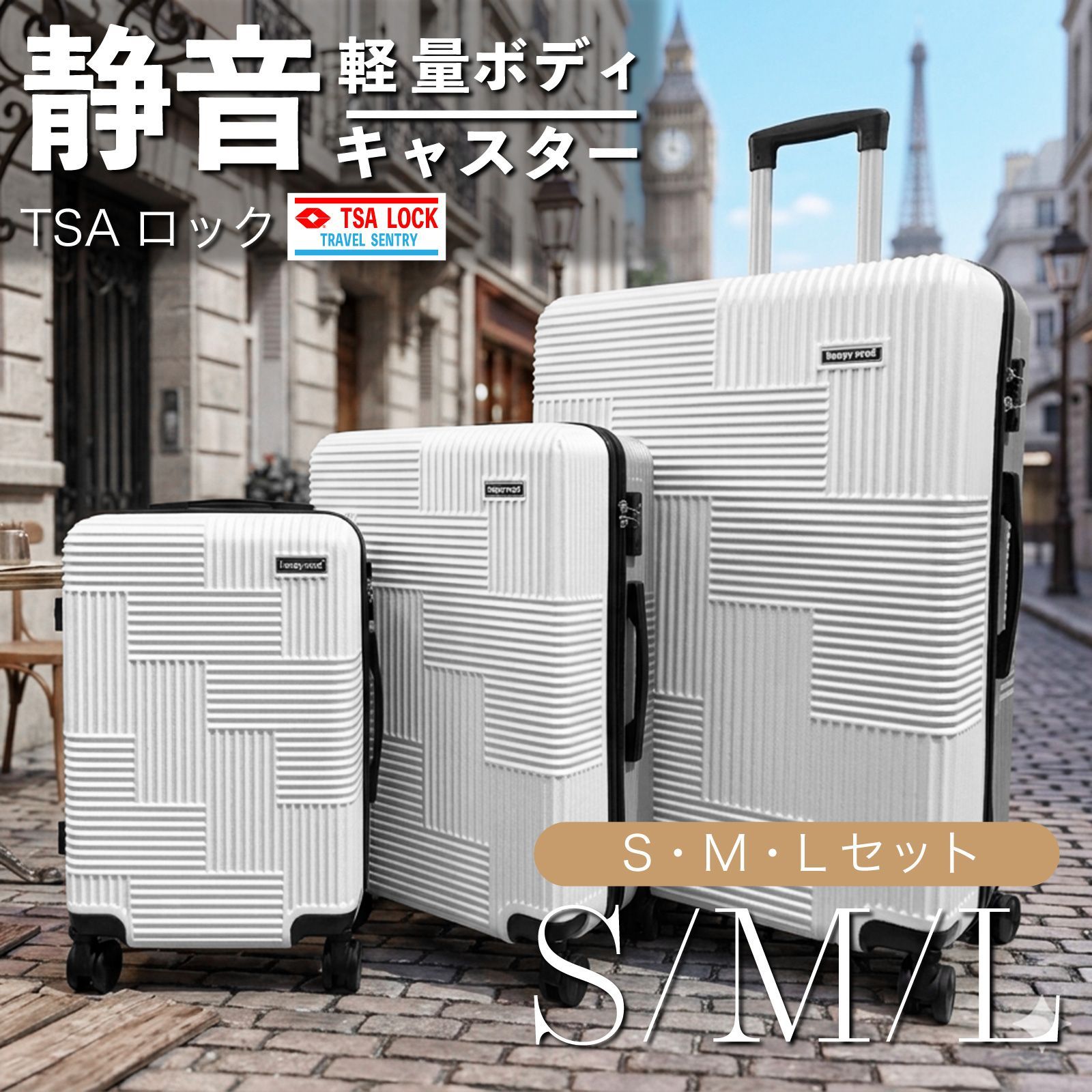 キャリーケース 軽量 静音キャスター | S / M / L フルセット ホワイト | ツートンカラー TSAロック | 快適 旅行 バッグ シンプル キャリーカート 大容量 小型 コンパクト 連泊 ファミリー ビジネス 出張 バッグ 【フルセット×WHT】