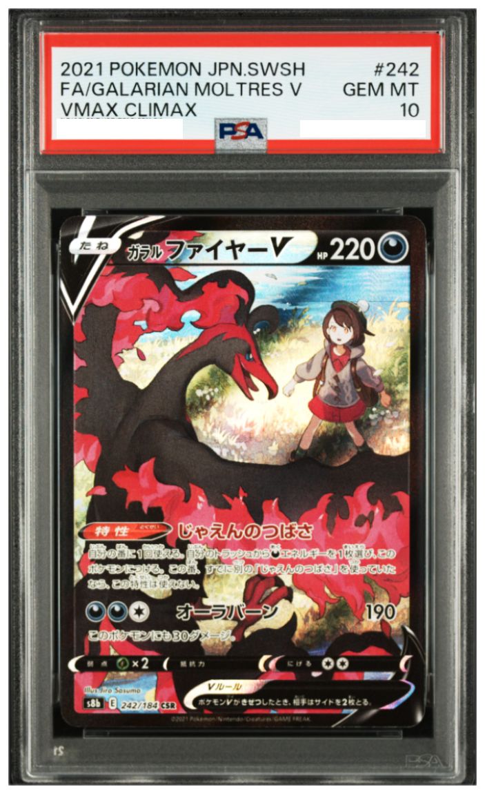 ポケモンカード ガラルファイヤーV CSR VMAXクライマックス（S8b）242