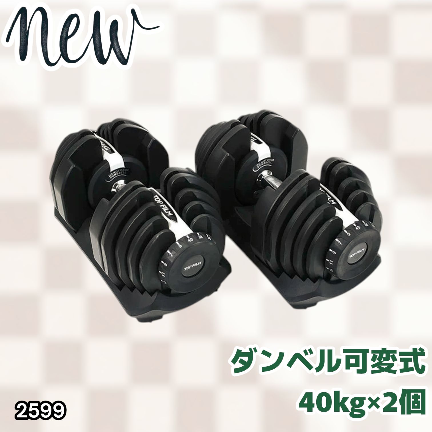 #2599 ダンベル 可変式 ライトグレー 40kg 2個 総重量80kg 多機能 5~40kg 17段階調節 分かりやすいキロ表示 安全設計 省スペース 収納可能 ※一部地域離島別途配送料有