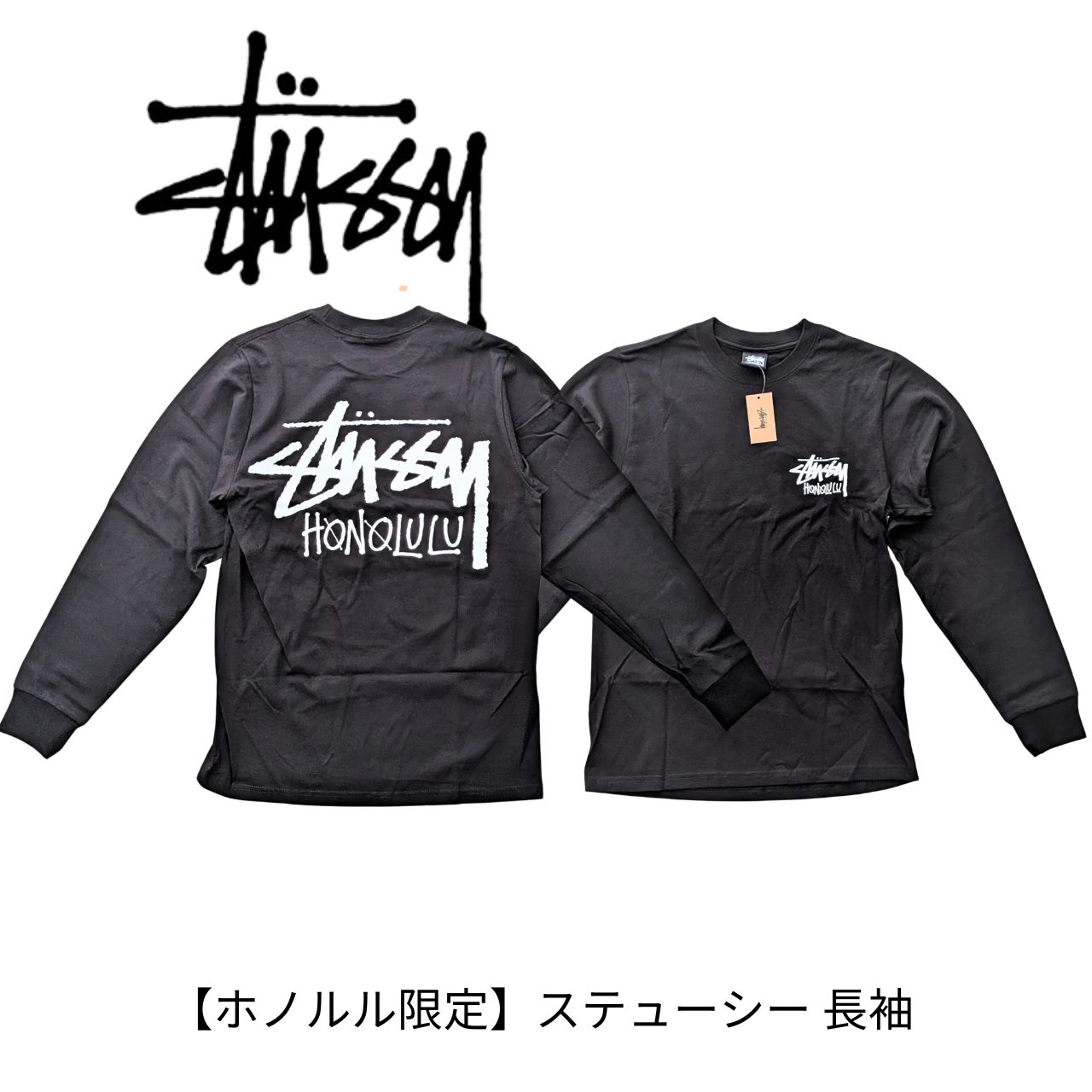 希少★ハワイ限定【Stussy】Honolulu ストックロゴ ロンT 長袖 ブラック