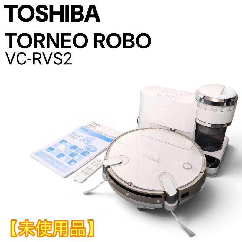 未使用品】 TOSHIBA 東芝 スマートロボットクリーナー TORNEO ROBO VC