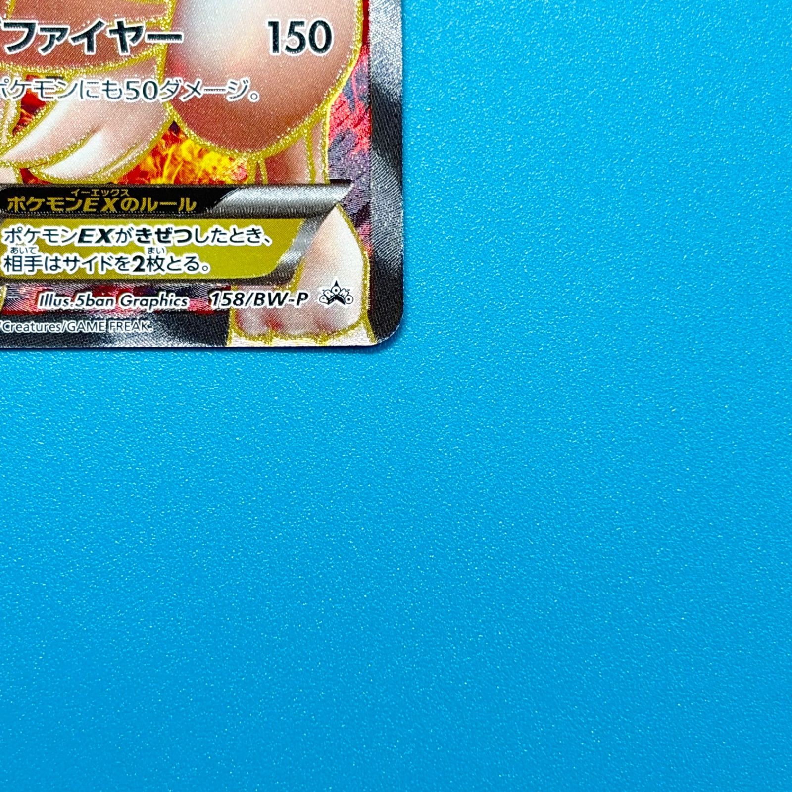 レシラム EX PROMO BW-Pプロモカード 158/BW-P ポケモンカード - メルカリ