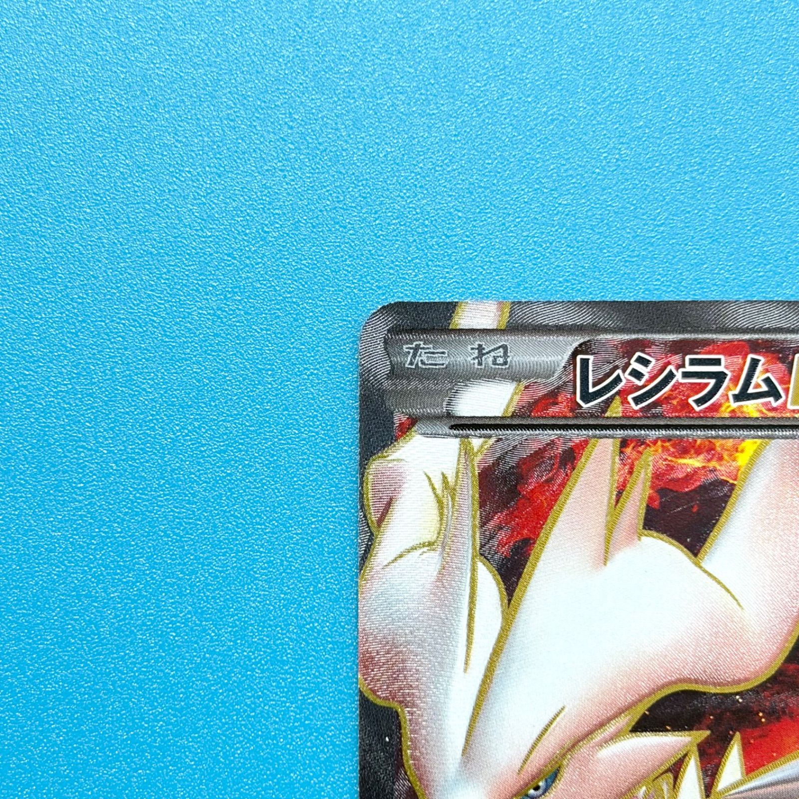 し*や様 レシラム EX PROMO BW-Pプロモカード 158/BW-P レシラムEX(