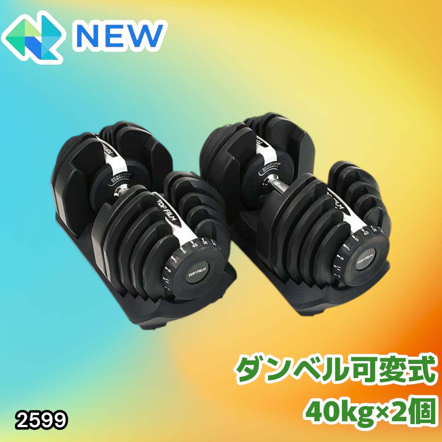 #2599 ダンベル 可変式 ライトグレー 40kg 2個 総重量80kg 多機能 5~40kg 17段階調節 分かりやすいキロ表示 安全設計 省スペース 収納可能 ※一部地域離島別途配送料有