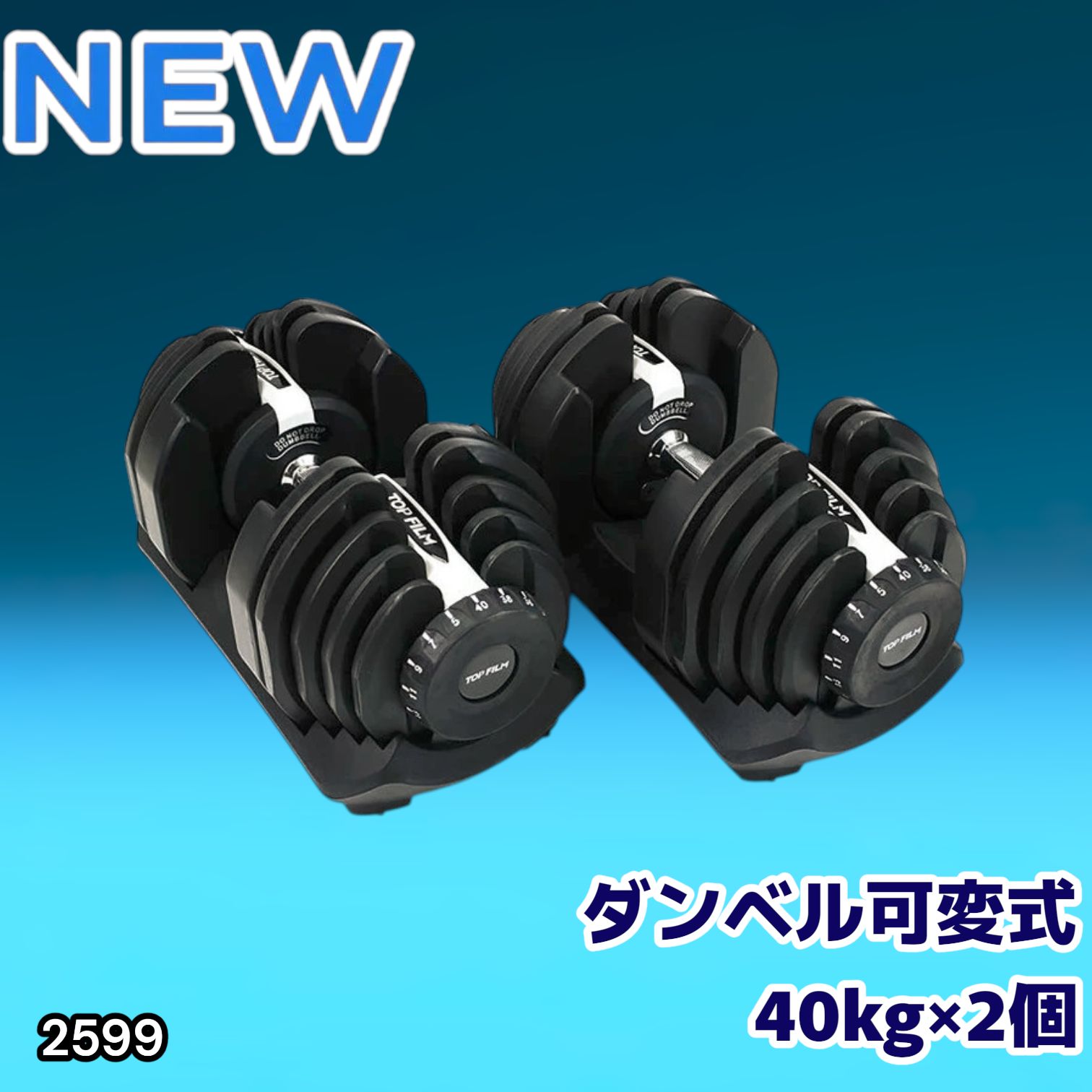 #2599 ダンベル 可変式 ライトグレー 40kg 2個 総重量80kg 多機能 5~40kg 17段階調節 分かりやすいキロ表示 安全設計 省スペース 収納可能 ※一部地域離島別途配送料有