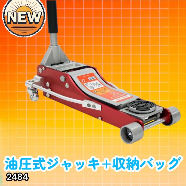 #2483 油圧式 ガレージ ジャッキ フロア ジャッキアップ 3トン 自動車 タイヤ交換 油圧ジャッキ 整備メンテナンス ※一部地域離島別途配送料有