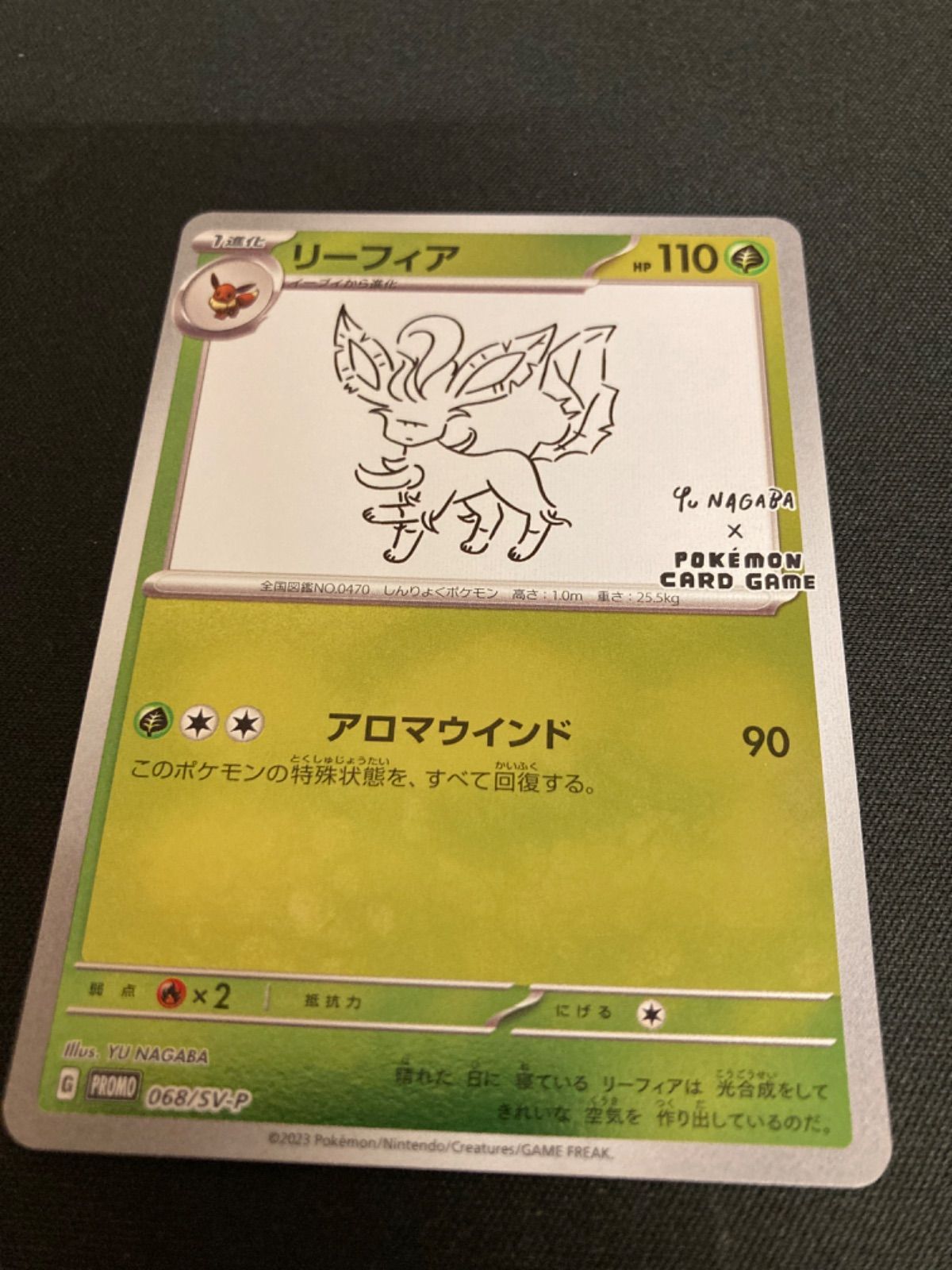 広店】ポケモンカード リーフィア 068/SV-P 長場雄コラボ プロモ【362