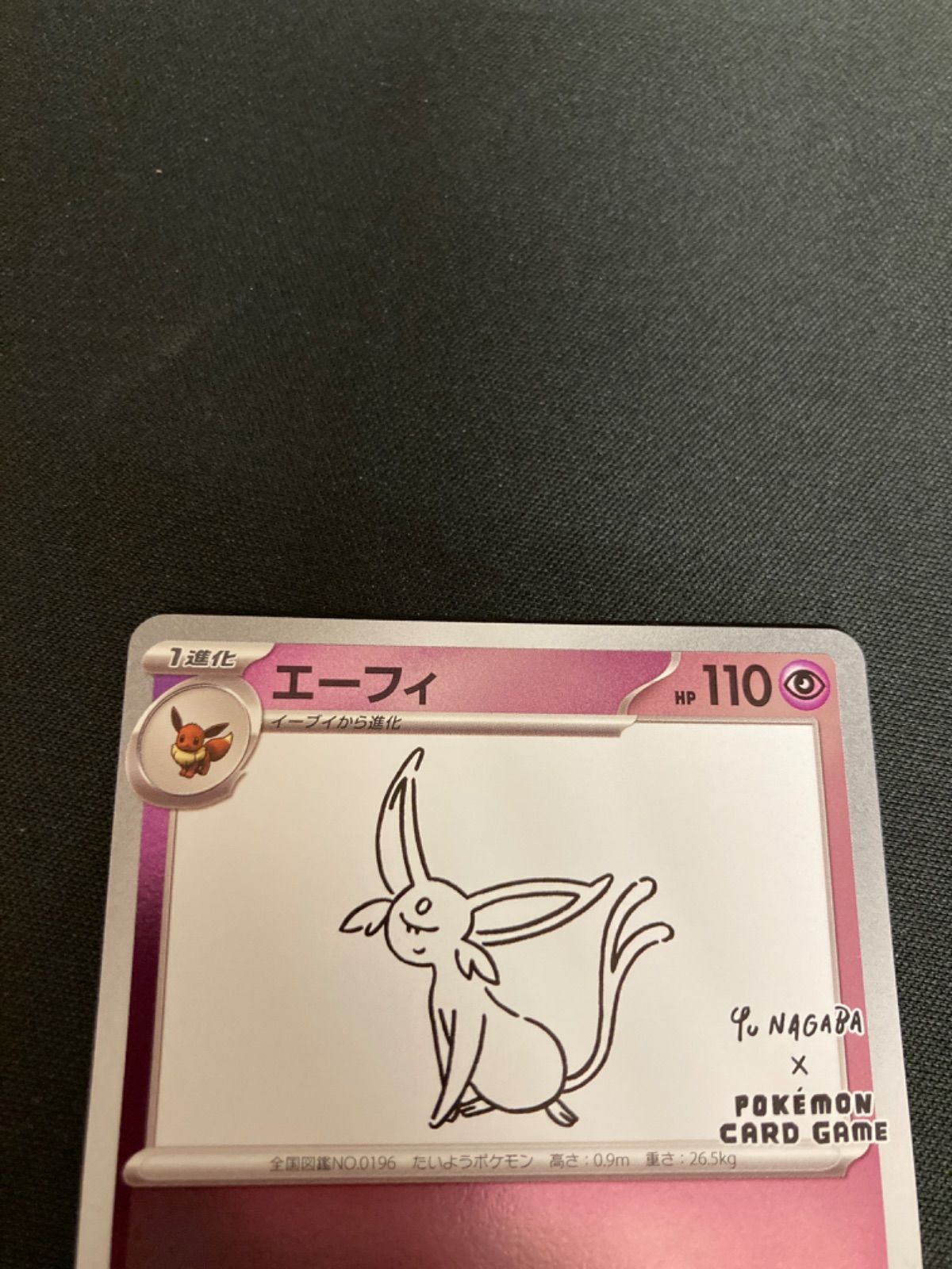 広店】ポケモンカード エーフィ 066/SV-P 長場雄コラボ プロモ【362