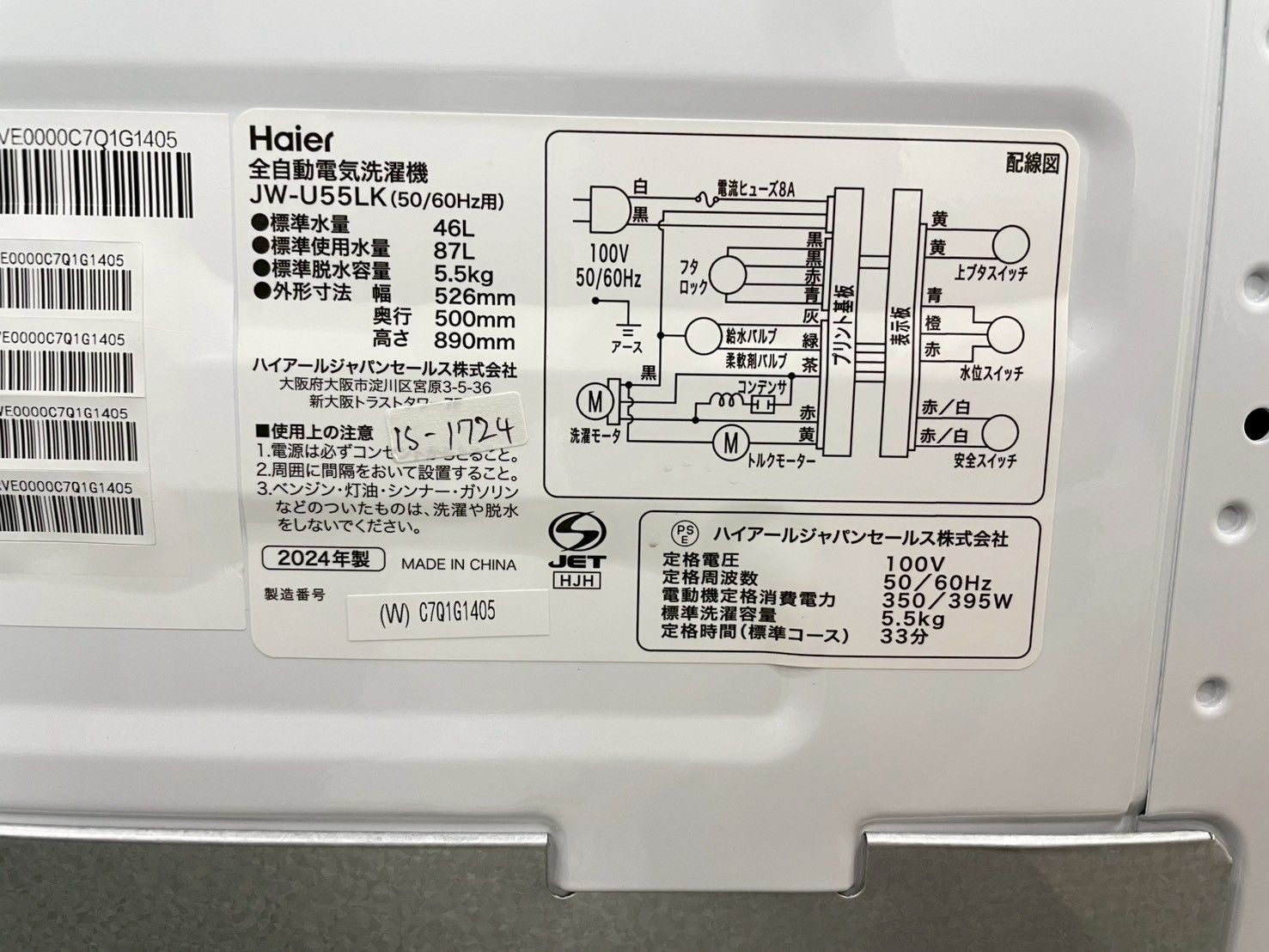 高年式】大阪送料無料☆3か月保障付き☆洗濯機☆ハイアール☆5.5kg