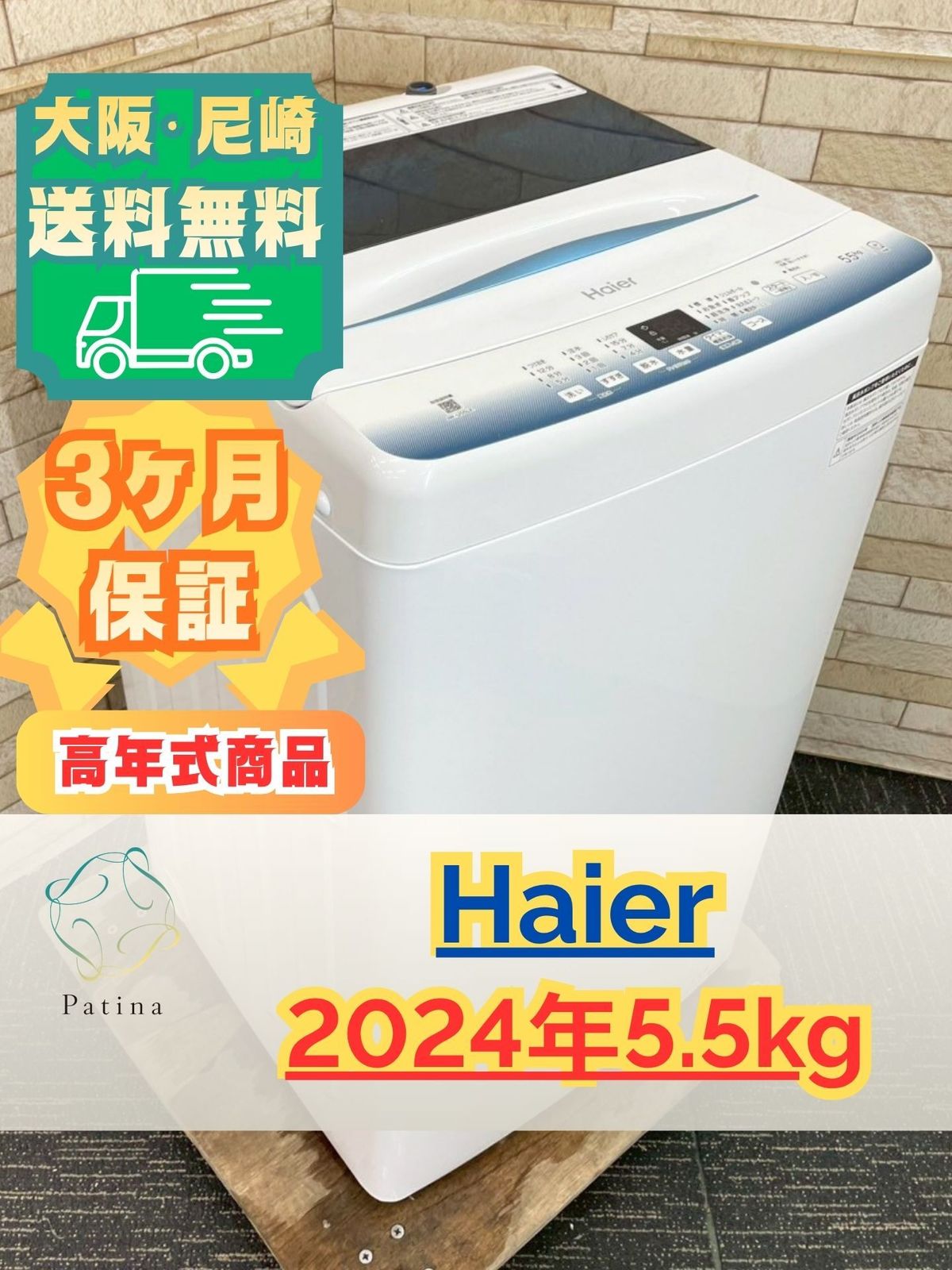 【高年式】大阪送料無料★3か月保障★2024年★JW-U55LK★IS1724 高年式】大阪送料無料☆3か月保障付き☆洗濯機☆ハイアール☆5.5kg