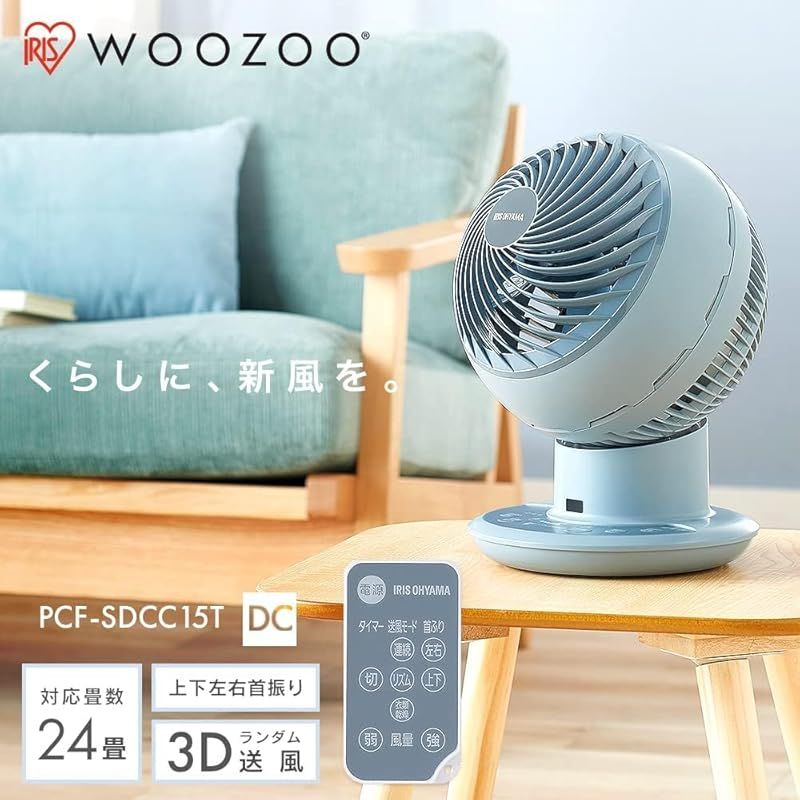 アイリスオーヤマ サーキュレーター WOOZOO 扇風機 静音 上下左右首振り 24畳 DCモーター DCJET デザインモデル パワフル送風 コンパクト リモコン付き PCF-SDCC15T-W マットホワイト 0 アイリスオーヤマ サーキュレーター WOOZOO 扇風機 静音 上下左右首振り 24畳 DCモーター DCJET デザインモデル パワフル送風 コンパクト リモコン付き PCF-SDCC15T-W マットホワイト 0