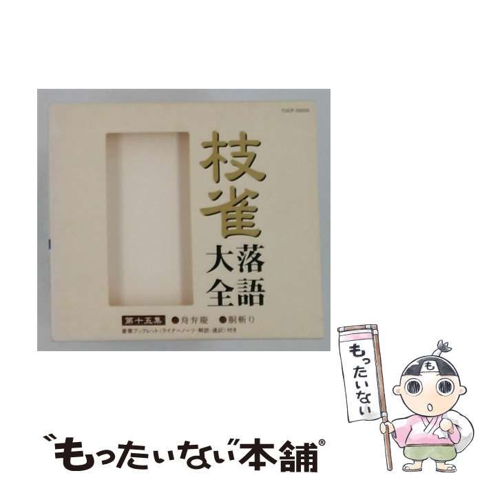 【中古】 [TOCF 55035] 枝雀落語大全 15 / 桂枝雀 /