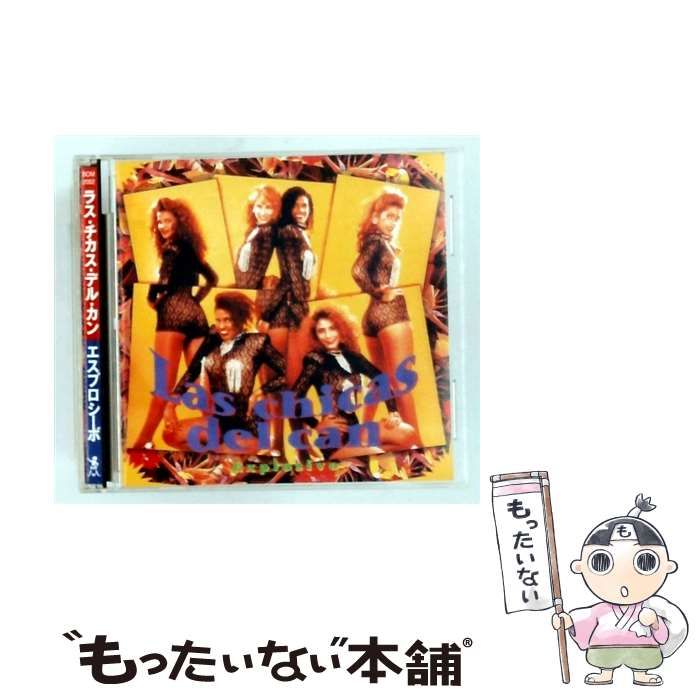 【中古】 エスプロシーボ / ラスチカス デル カン /