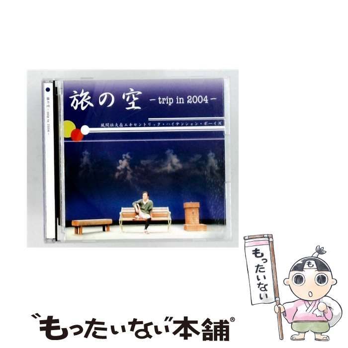 【中古】 旅の空 trip in 2004 / /