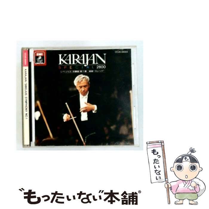 【中古】 シベリウス:交響曲 第1番 / ヘルベルト・フォン・カラヤン /