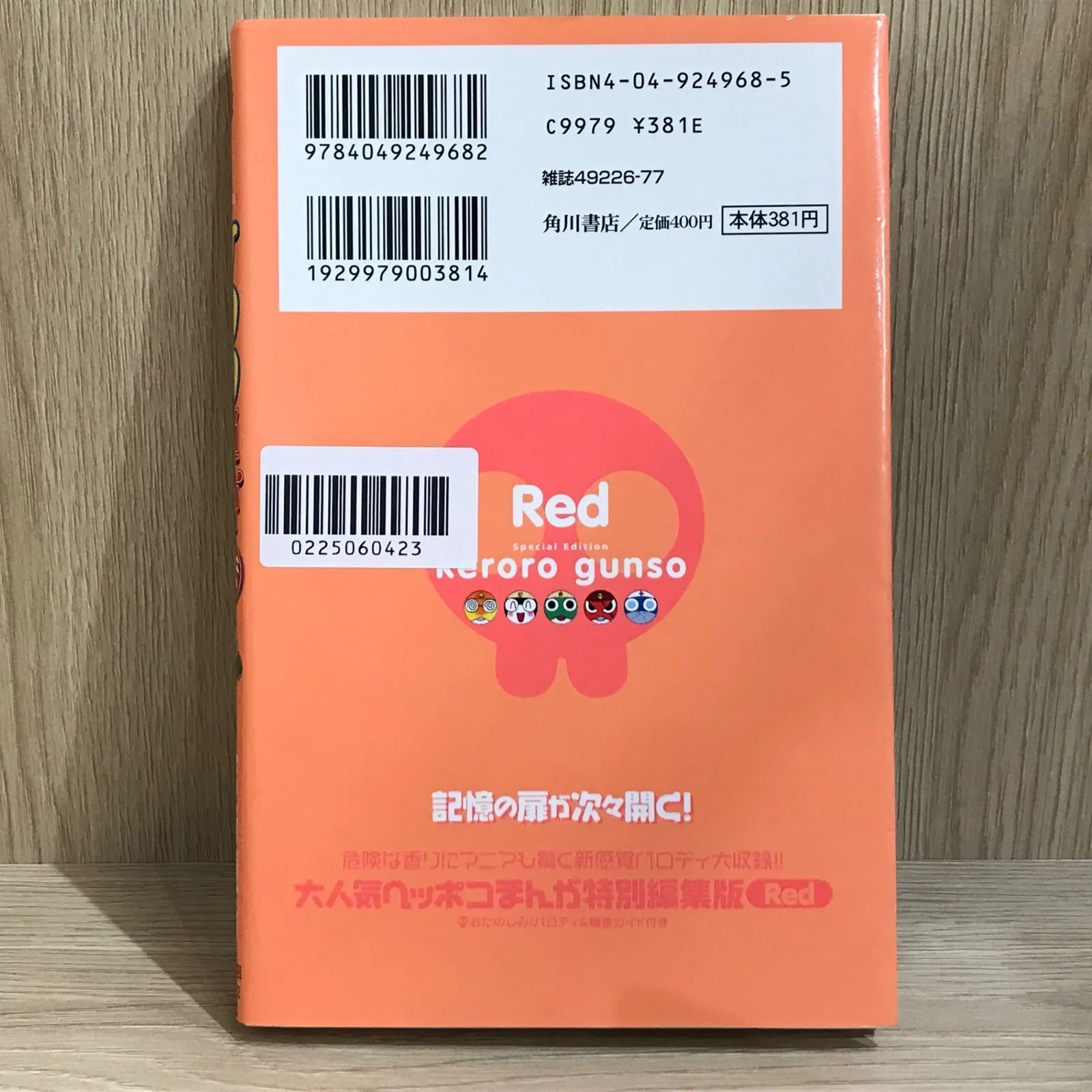 ケロロ軍曹Red #ハイパーマニアックス編/【作者】吉崎観音/GF
