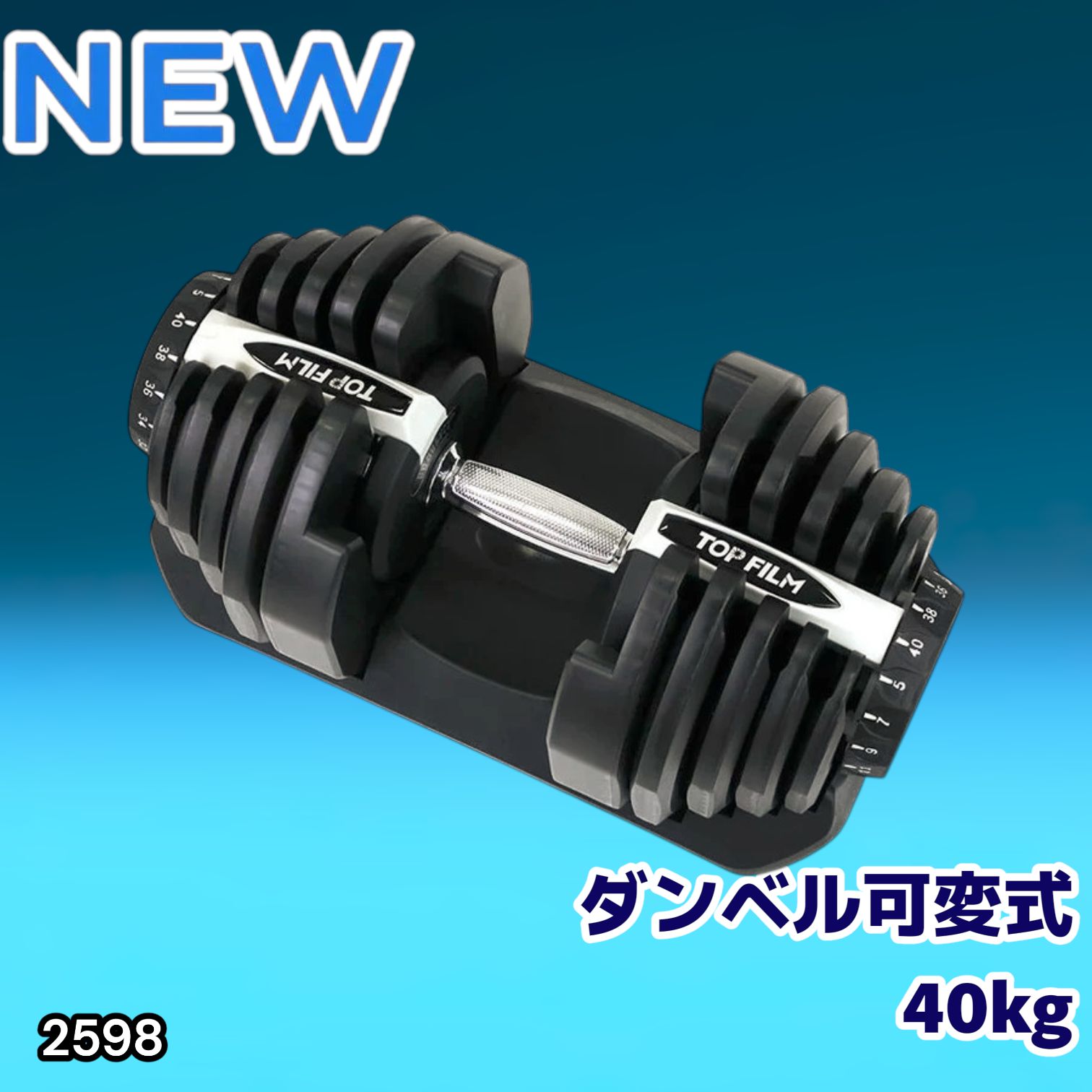 #2598 ダンベル 可変式 ライトグレー 40kg 1個 単品 多機能 5~40kg 17段階調節 分かりやすいキロ表示 安全設計 省スペース 収納可能 ※一部地域離島別途配送料有