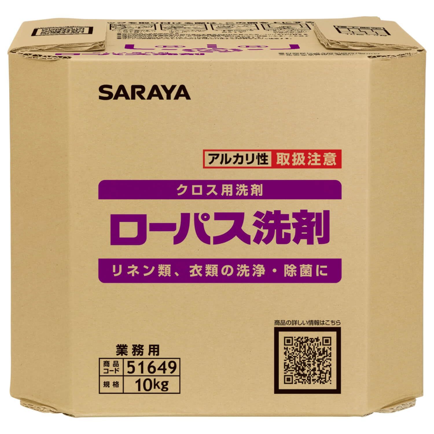 新品 サラヤ リネン、衣類の洗浄・除菌剤 ローパス洗剤 10kg B.I.B. 51649