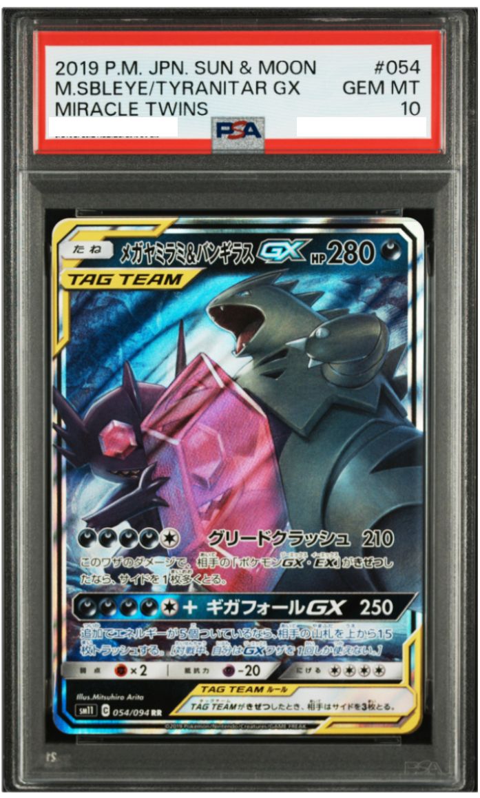 ポケモンカードゲーム メガヤミラミ＆バンギラス RR PSA10 054/094 ポケモンカード メガヤミラミ＆バンギラスGX RR ミラクルツイン（SM11