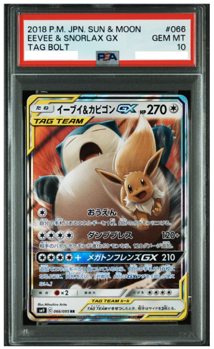ポケモンカード イーブイ＆カビゴンGX RR タッグボルト（SM9）066/095 中古品 PSA鑑定品 ポケモンカード鑑定品 ポケカ