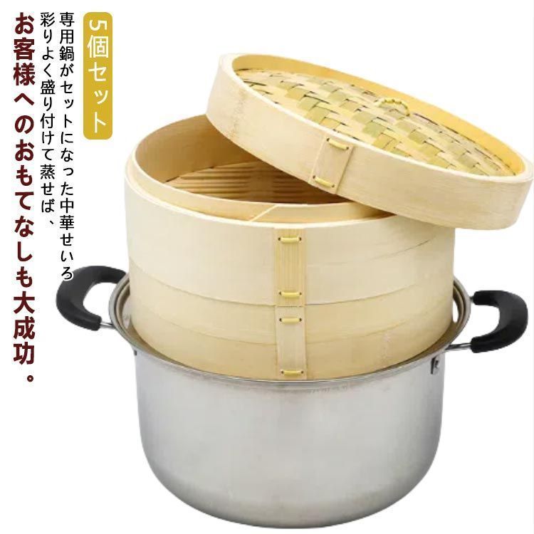蒸し器 中華せいろ 竹 21cm ステンレス鍋付 IH対応 蒸し料理 温野菜 飲茶 調理道具