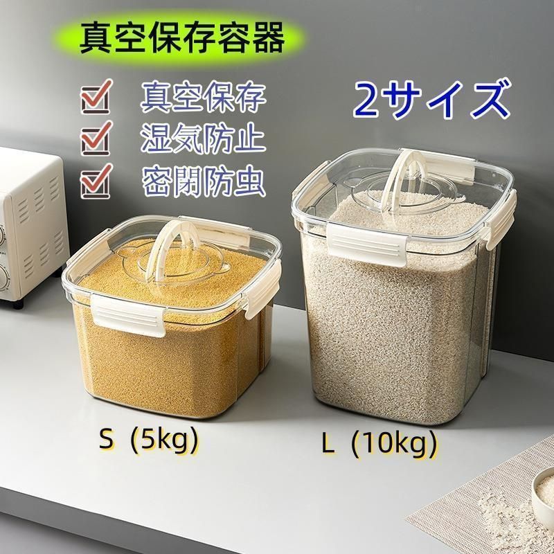 米びつ 米櫃 真空保存容器 10kg 5kg 新品未使用 一人暮らし 米保存容器 密閉容器 ペットフード ストッカー 真空パック 乾物ストッカー 湿気防止