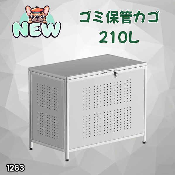 #1263 ゴミ箱 210L 屋外 家庭用 ステンレス製 カラス除け ゴミ荒らし防止 ゴミ蓋付き フック留め具付き 鍵取り付け可能 ガタつき防止 アジャスター付き ※一部地域離島別途配送料有