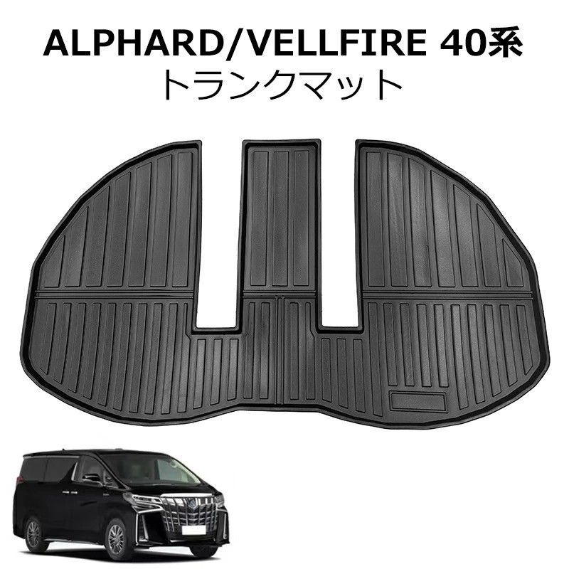 送料無料 トヨタ アルファード Toyota Alphard 30系 / 40系 右ハンドル専用 TPE フロアマット ラゲッジマット カスタムパーツ 防滑 耐久 かっこいい