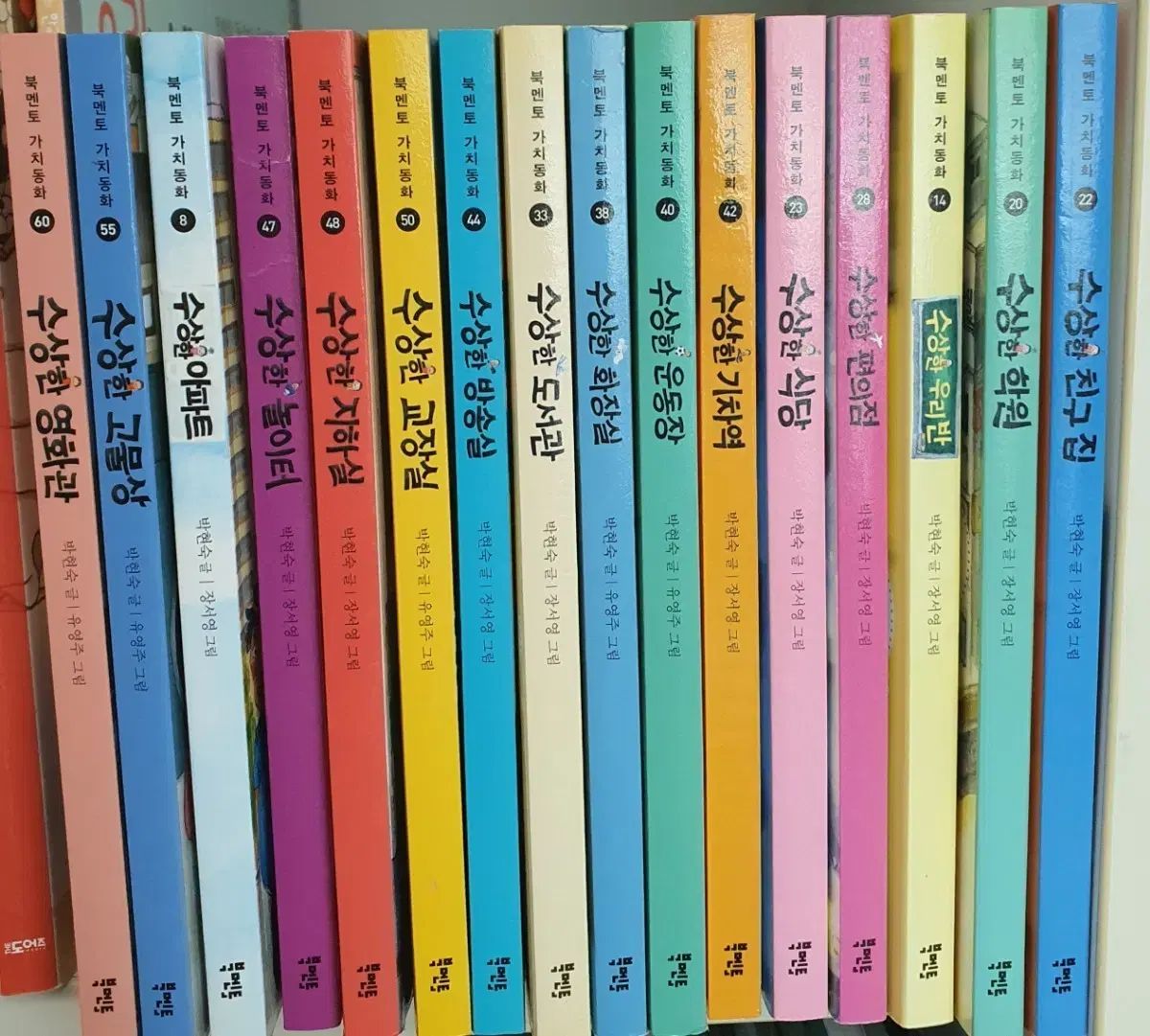 수상한シリーズ 小学図書 小学生用本