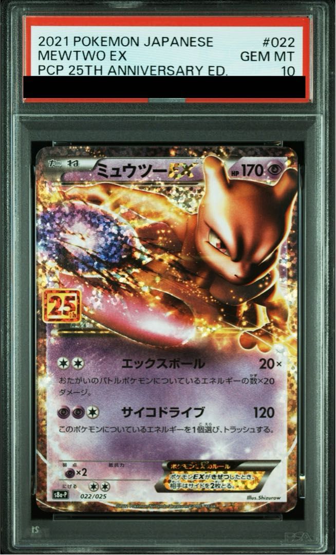 PSA10】ミュウツーEX (25th) PROMO PROMO 022/025 1枚 - メルカリ