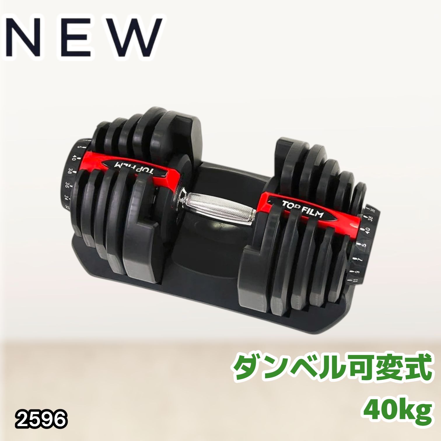 #2596 ダンベル 可変式 レッド 40kg 1個 単品 多機能 5~40kg 17段階調節 分かりやすいキロ表示 安全設計 省スペース 収納可能 ※一部地域離島別途配送料有