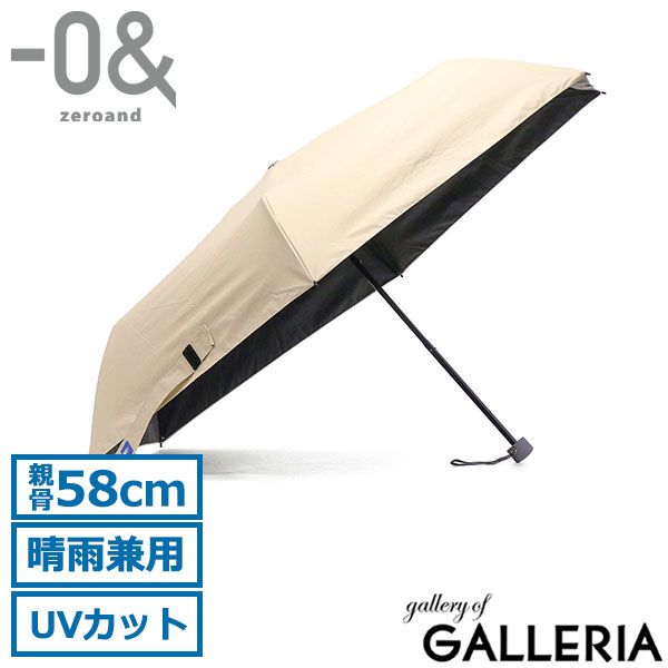 ゼロアンド 折りたたみ傘 メンズ レディース 軽量 軽い -0& 折りたたみ日傘 日傘 ラディクール Radi-cool 晴雨兼用 おしゃれ コンパクト UVカット 遮光 遮熱 撥水 放射冷却 親骨58cm 手動 無地 LDB-RDC-58PM ベージュ