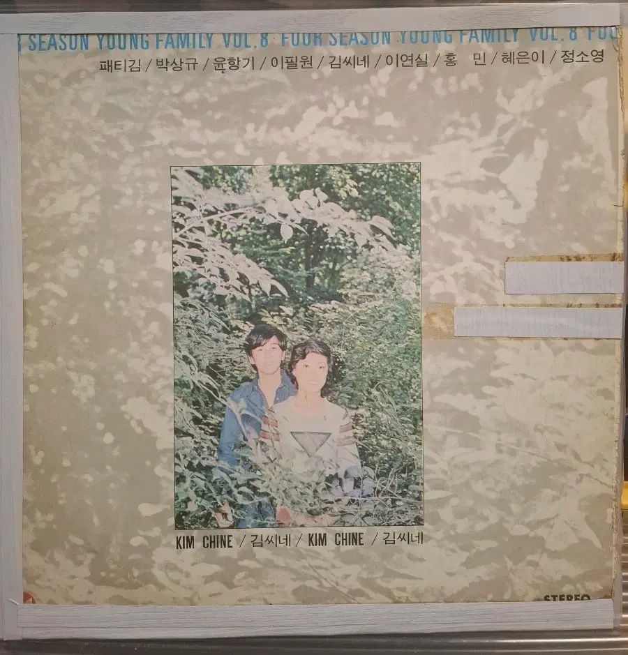 76 若者 美しい曲のコレクション 8 家 LP キム・シネ イ・ヨンシル チョン・ソヨン コンピレーションアルバム EX +