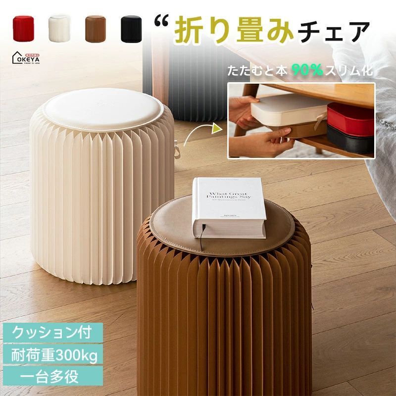 アコーディオン椅子ペーパーチェア アコーディオン折りたたみ式 紙スツール 折り畳みチェア ペーパースツール 持ち運び可能 段ボール 椅子 折り畳み クッション付き チェア 折りたたみ イス 折り畳み いす アート簡易椅子