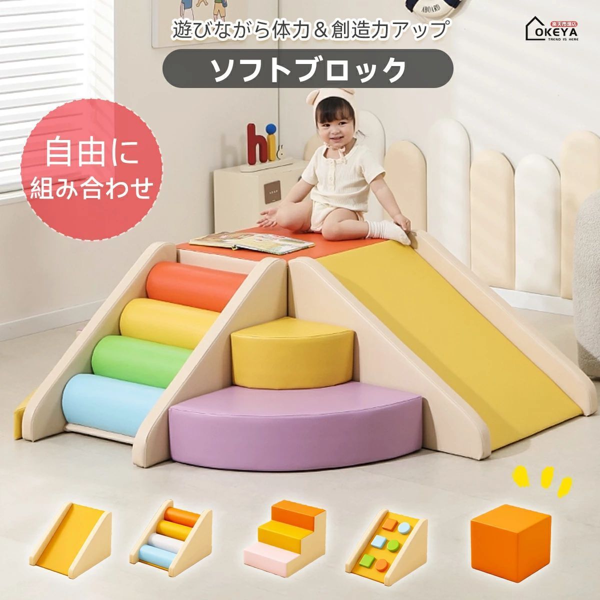 ソフトブロック プレイマット 自由に組み合わせ 滑り台 クッション アスレチック おもちゃ 玩具 大型遊具 室内遊具 キッズコーナー 子供 おもちゃ 大型遊具 キッズスペース 幼児 保育園 保育用品 すべりだい