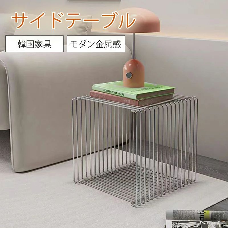 ステンレス メタル サイドテーブル スツール ワイヤーシェルフ シルバー 35x35cm ベンチ ワイヤー コーヒーテーブル 金属 シンプル モダン