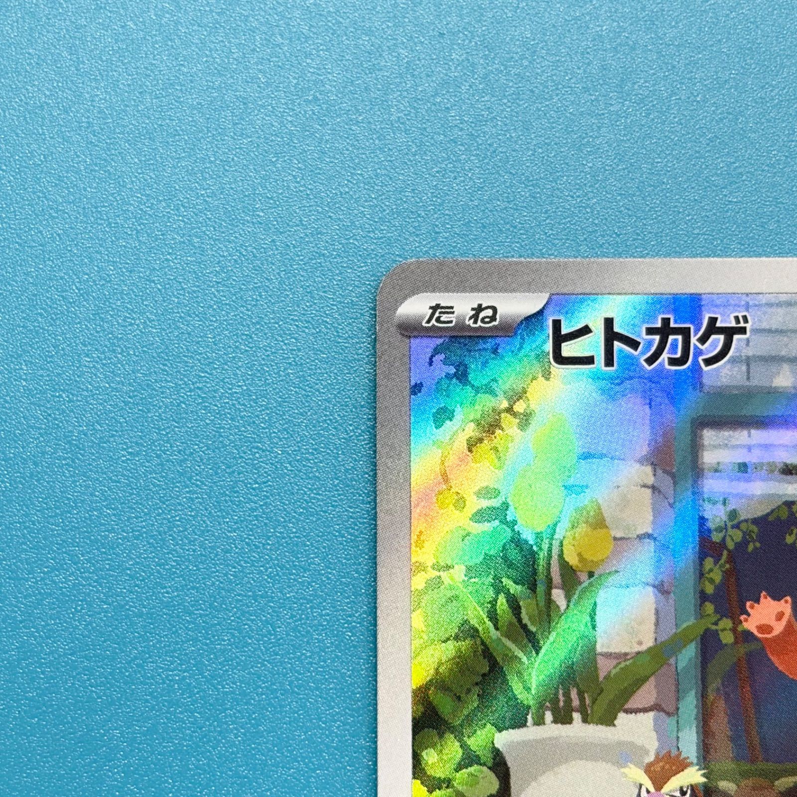 ヒトカゲ :フルイラスト [SVG 051/049](スペシャルデッキセットex ヒトカゲ 051/049 SVG スペシャルデッキセット プロモ - メルカリ