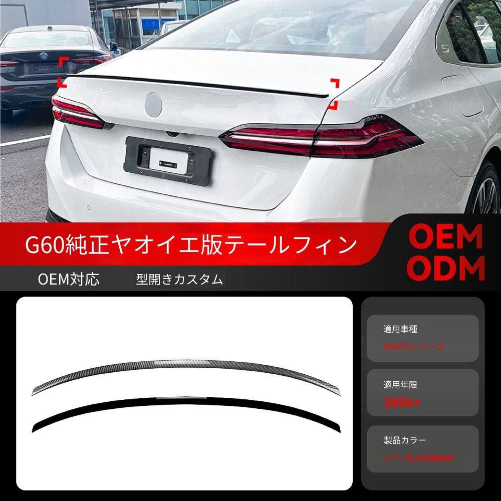 【送料込み】BMW 5系 G60 i5 525i 530i Mスポーツ 対応 リアスポイラー+ルーフスポイラーセット ダウンフォース強化 高速安定性 スポーティなリアビュー ドレスアップ お買い得
