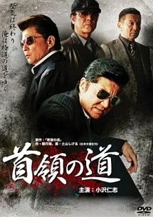 【中古】 首領の道 (17巻セット) 1,2,3,4,5,6,7,8,9,10,11,12,13,14,完結編 ＋ Season2 全2巻 [レンタル落ち] [DVD]