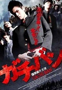 【中古】 ガチバン (25巻セット) [レンタル落ち] [DVD]