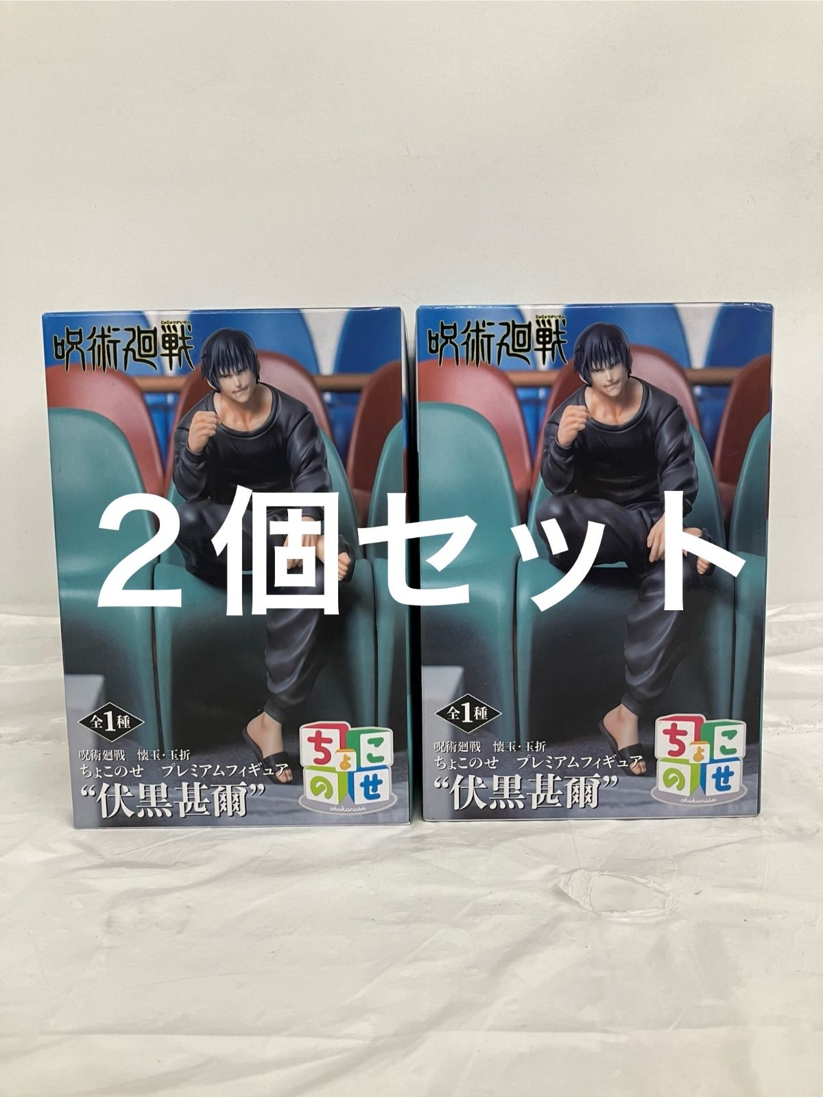 未開封 呪術廻戦 ちょこのせプレミアムフィギュア 伏黒甚爾 フィギュア 