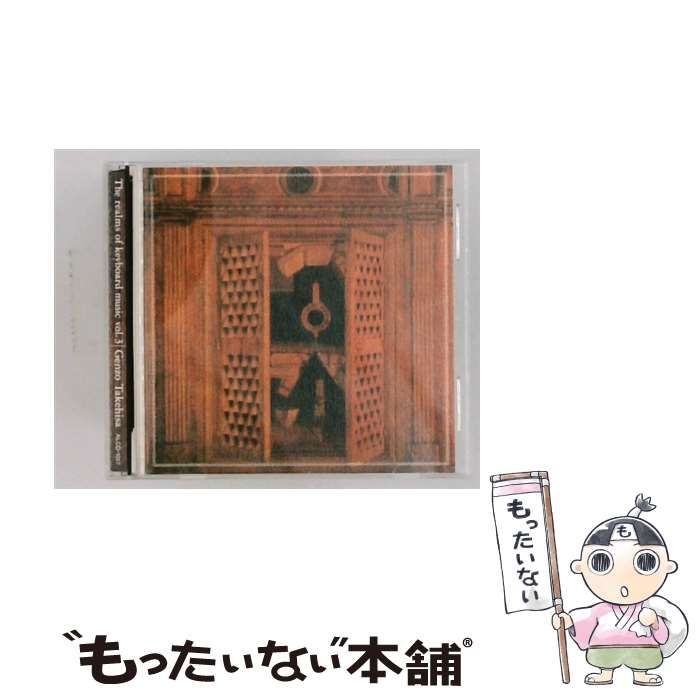 【中古】 [ALCD1017] 鍵盤音楽の領域 vol.3 / 武久源造 / 23,430円